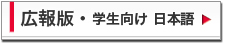 student_ja