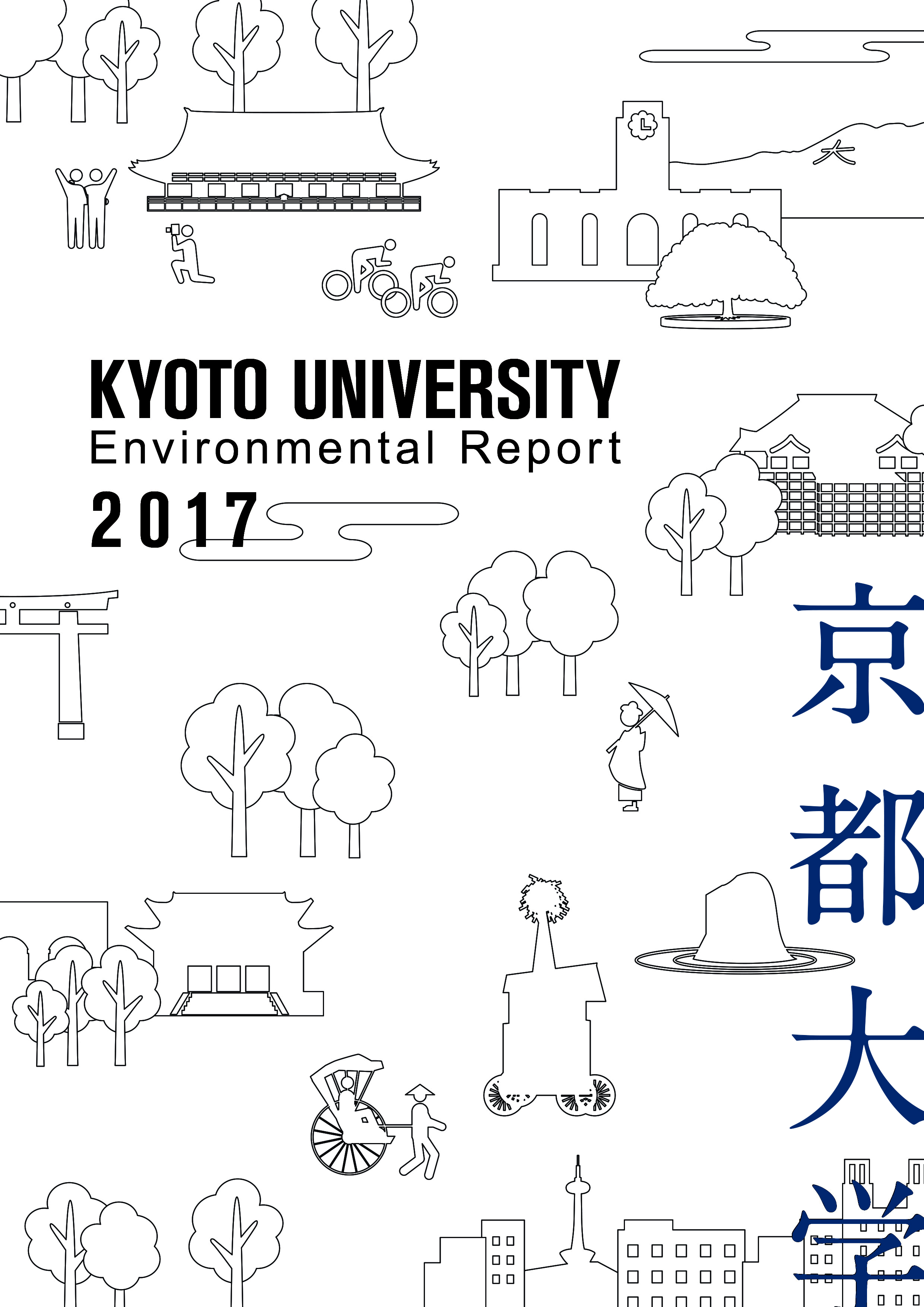 enviromental_report_2017
